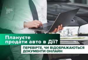 Продаж авто в Дії: які документи потрібно мати Продаж авто в Дії: які документи потрібно мати