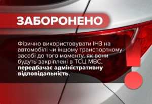 Дані про ІНЗ вносяться в ТСЦ МВС, послуга онлайн – не передбачена
