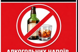 ОБМЕЖЕННЯ НА ПРОДАЖ АЛКОГОЛЬНИХ НАПОЇВ