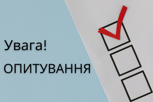 Запрошуємо роботодавців та осіб з інвалідністю пройти опитування