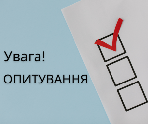 Запрошуємо роботодавців та осіб з інвалідністю пройти опитування Запрошуємо роботодавців та осіб з інвалідністю пройти опитування
