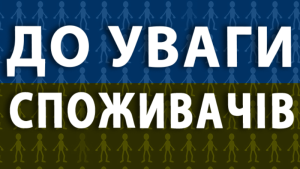 До уваги споживачів послуг КПЕРЖ «Господар»!
