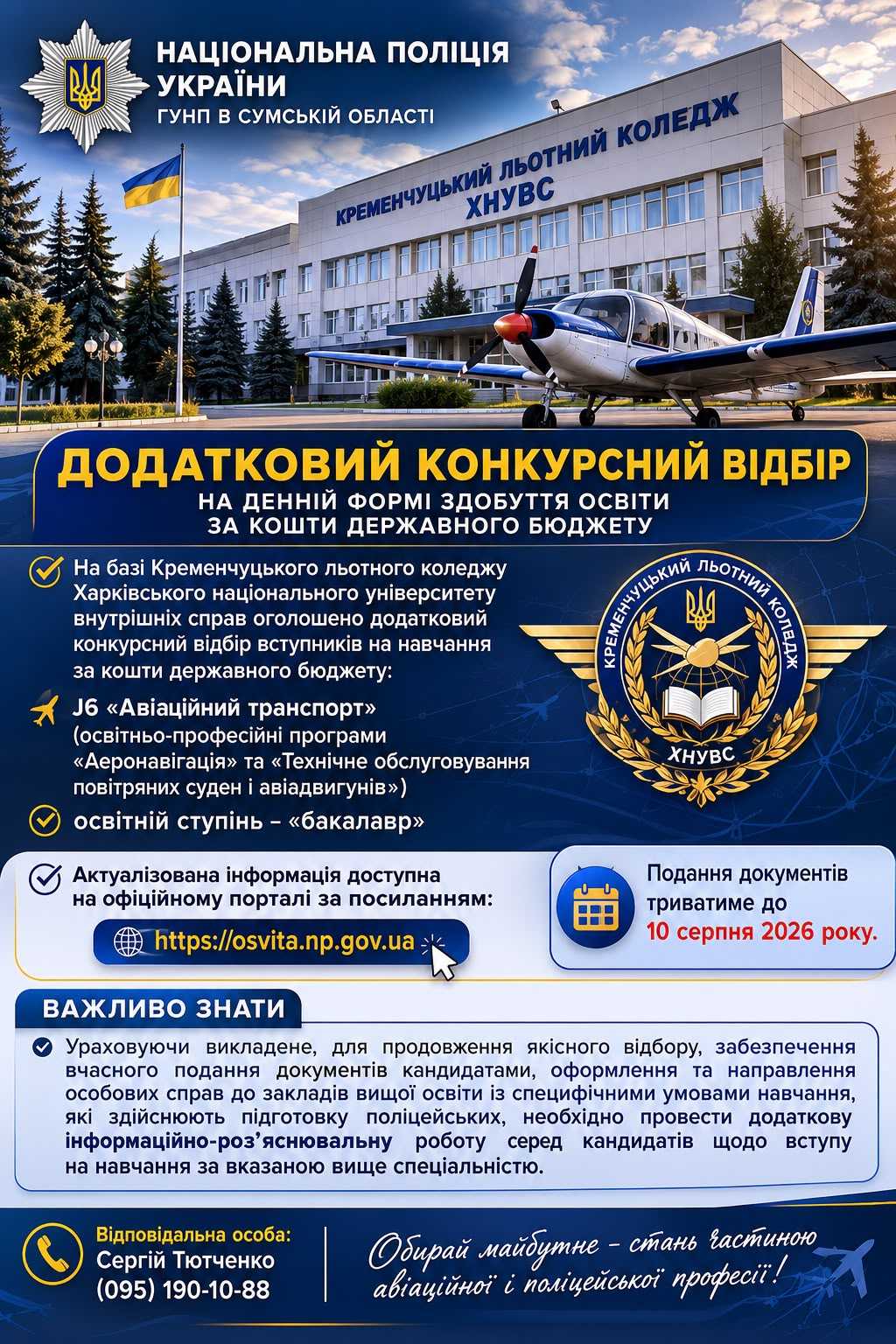 ГУНП в Сумській області проводить набір на вакантні посади