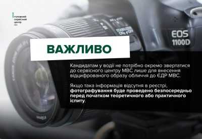 Відцифрований образ обличчя: нова вимога перед складанням іспитів у сервісних центрах МВС