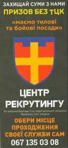 Обирай захищати Україну, Суми, рідний дім! 🇺🇦 Обирай захищати Україну, Суми, рідний дім! 🇺🇦