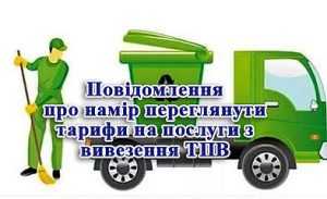 До уваги споживачів послуг КПЕРЖ «Господар»! До уваги споживачів послуг КПЕРЖ «Господар»!