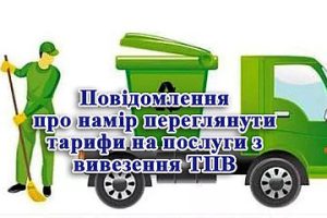 До уваги споживачів послуг КПЕРЖ «Господар»! До уваги споживачів послуг КПЕРЖ «Господар»!