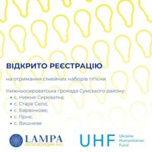 Повідомляємо про початок реєстрації на отримання сімейних наборів гігієни Повідомляємо про початок реєстрації на отримання сімейних наборів гігієни