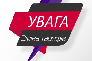 До увагі споживачів КПЕРЖ "Господар". Змінено тарифи! До увагі споживачів КПЕРЖ "Господар". Змінено тарифи!