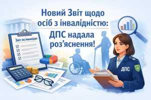 Звіт про внесок на підтримку працевлаштування осіб з інвалідністю: що змінилося для роботодавців з 1 жовтня Звіт про внесок на підтримку працевлаштування осіб з інвалідністю: що змінилося для роботодавців з 1 жовтня