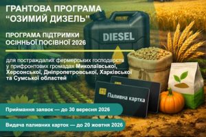 Про грантову програму «Озимий дизель» Про грантову програму «Озимий дизель»