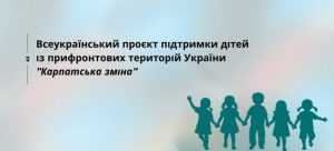ДЕРЖАВА ПРОДОВЖУЄ ФІНАНСУВАТИ ОЗДОРОВЛЕННЯ ТА ВІДПОЧИНОК ДІТЕЙ, ЯКІ ПОТРЕБУЮТЬ ОСОБЛИВОЇ СОЦІАЛЬНОЇ УВАГИ ТА ПІДТРИМКИ