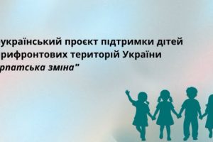 ДЕРЖАВА ПРОДОВЖУЄ ФІНАНСУВАТИ ОЗДОРОВЛЕННЯ ТА ВІДПОЧИНОК ДІТЕЙ, ЯКІ ПОТРЕБУЮТЬ ОСОБЛИВОЇ СОЦІАЛЬНОЇ УВАГИ ТА ПІДТРИМКИ ДЕРЖАВА ПРОДОВЖУЄ ФІНАНСУВАТИ ОЗДОРОВЛЕННЯ ТА ВІДПОЧИНОК ДІТЕЙ, ЯКІ ПОТРЕБУЮТЬ ОСОБЛИВОЇ СОЦІАЛЬНОЇ УВАГИ ТА ПІДТРИМКИ